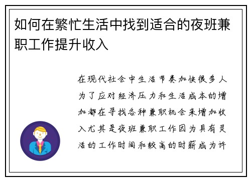 如何在繁忙生活中找到适合的夜班兼职工作提升收入