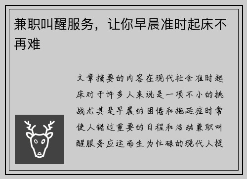 兼职叫醒服务，让你早晨准时起床不再难