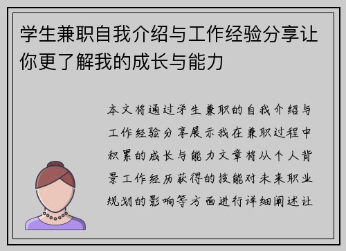 学生兼职自我介绍与工作经验分享让你更了解我的成长与能力