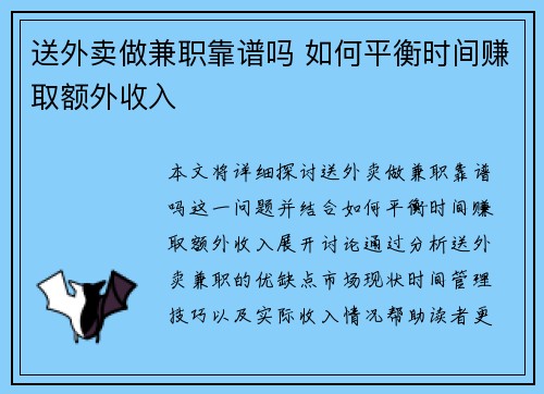 送外卖做兼职靠谱吗 如何平衡时间赚取额外收入