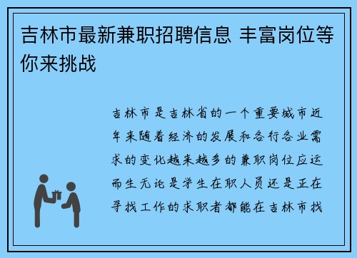 吉林市最新兼职招聘信息 丰富岗位等你来挑战