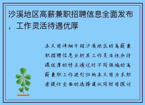 沙溪地区高薪兼职招聘信息全面发布，工作灵活待遇优厚