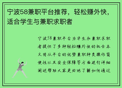 宁波58兼职平台推荐，轻松赚外快，适合学生与兼职求职者