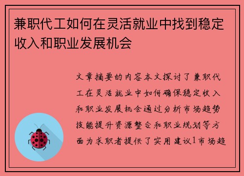 兼职代工如何在灵活就业中找到稳定收入和职业发展机会