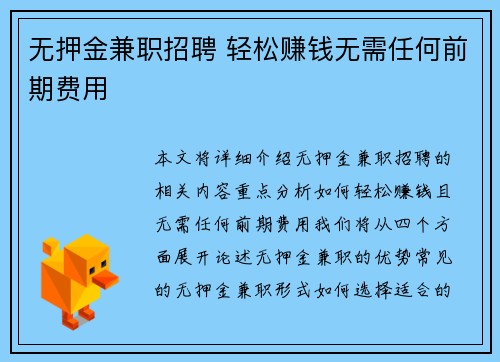无押金兼职招聘 轻松赚钱无需任何前期费用