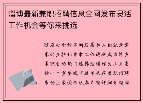 淄博最新兼职招聘信息全网发布灵活工作机会等你来挑选