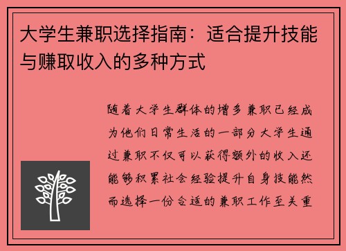 大学生兼职选择指南：适合提升技能与赚取收入的多种方式