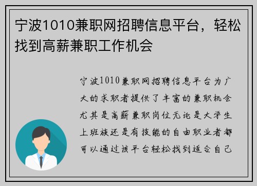 宁波1010兼职网招聘信息平台，轻松找到高薪兼职工作机会