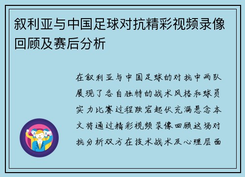 叙利亚与中国足球对抗精彩视频录像回顾及赛后分析