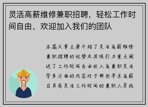灵活高薪维修兼职招聘，轻松工作时间自由，欢迎加入我们的团队