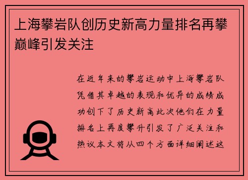 上海攀岩队创历史新高力量排名再攀巅峰引发关注