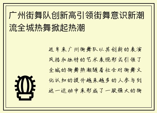 广州街舞队创新高引领街舞意识新潮流全城热舞掀起热潮