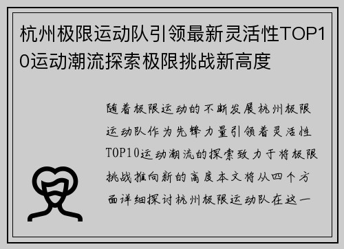 杭州极限运动队引领最新灵活性TOP10运动潮流探索极限挑战新高度
