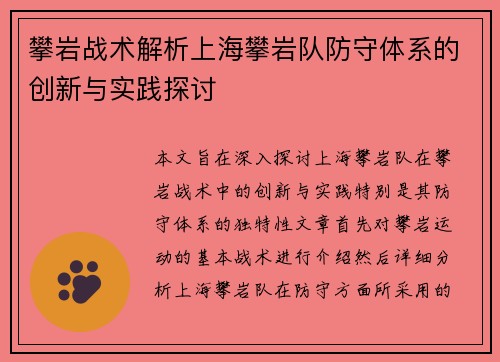 攀岩战术解析上海攀岩队防守体系的创新与实践探讨