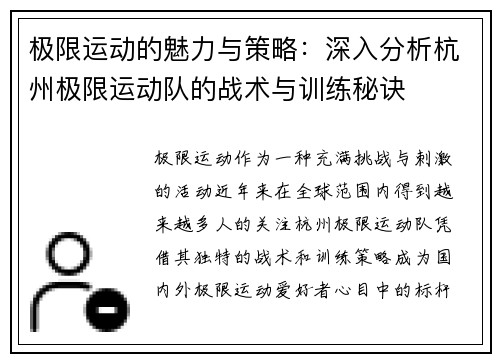 极限运动的魅力与策略：深入分析杭州极限运动队的战术与训练秘诀