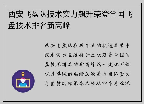 西安飞盘队技术实力飙升荣登全国飞盘技术排名新高峰