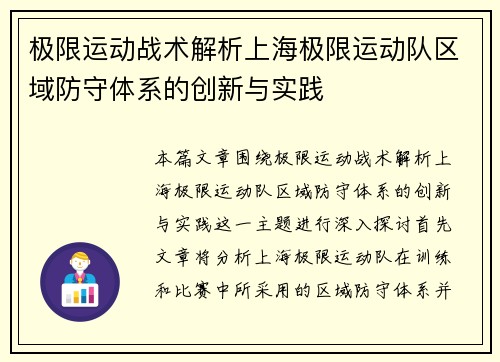 极限运动战术解析上海极限运动队区域防守体系的创新与实践
