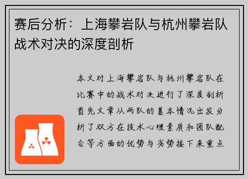 赛后分析：上海攀岩队与杭州攀岩队战术对决的深度剖析