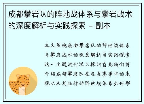 成都攀岩队的阵地战体系与攀岩战术的深度解析与实践探索 - 副本