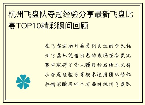 杭州飞盘队夺冠经验分享最新飞盘比赛TOP10精彩瞬间回顾