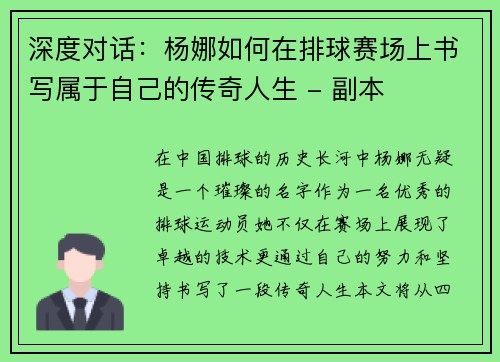 深度对话：杨娜如何在排球赛场上书写属于自己的传奇人生 - 副本