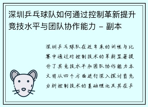 深圳乒乓球队如何通过控制革新提升竞技水平与团队协作能力 - 副本