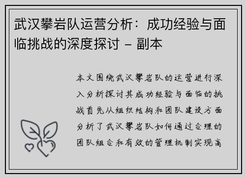 武汉攀岩队运营分析：成功经验与面临挑战的深度探讨 - 副本
